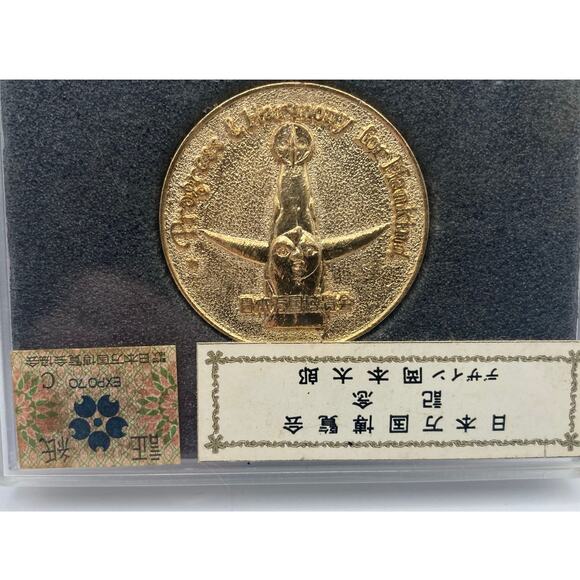 Japan World Expo 1970 Commemorative Taro Okamoto Tower of the Sun Medal Coin - Picture 1 of 7